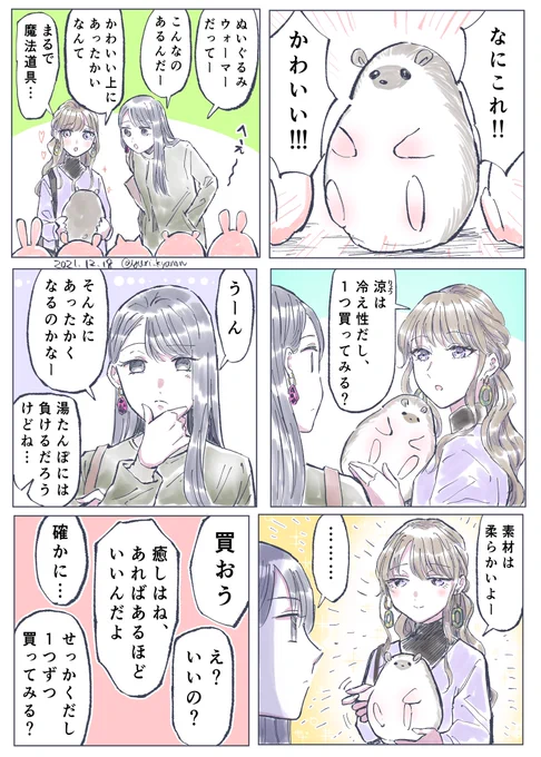 「こんなにあったかいのにね」
#創作百合 #社会人百合 