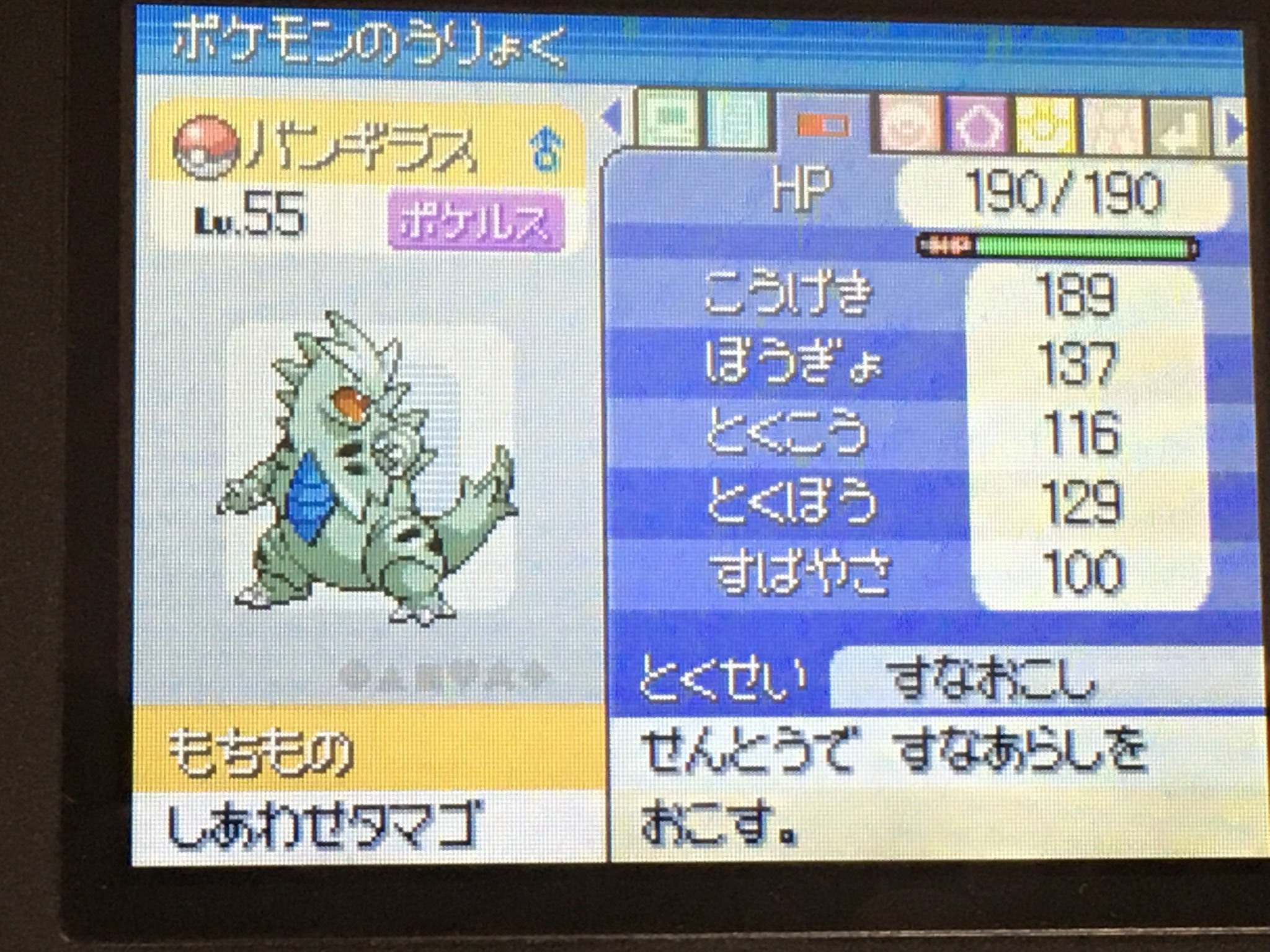 イッチー １０月誕生月 金銀時代の相棒バンギラス 遺伝繰り返して脳筋な俺仕様の技構成です 性格は現ダイパ相棒のガブリアス同様に攻撃振りの性格 T Co Motvqtaflv Twitter