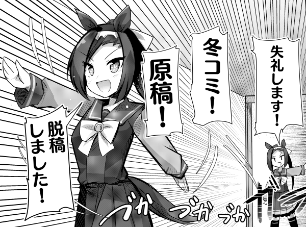 というわけで一山越えました、なんとか新刊ご用意出来そうです。 