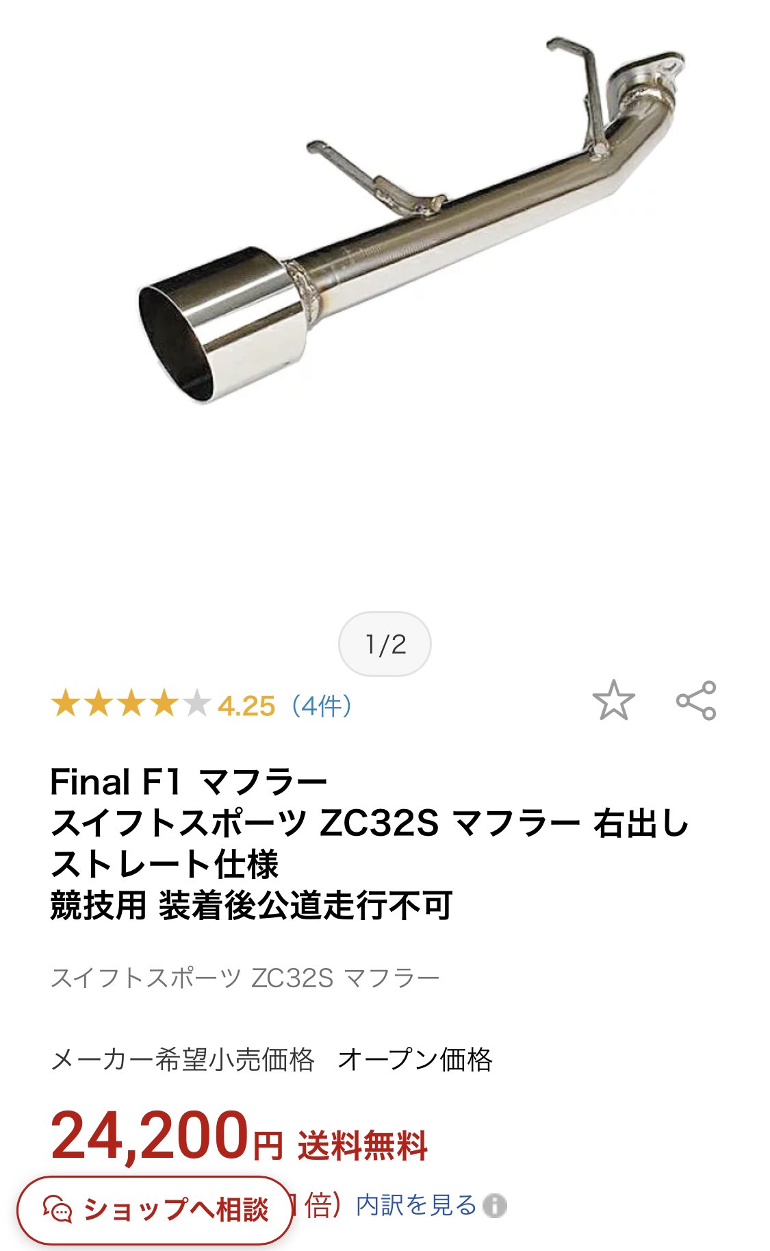 スイフトスポーツ zc31s final f1 ストレートマフラー - 車 スイフトスポーツ zc31s final f1 ストレートマフラー - 車