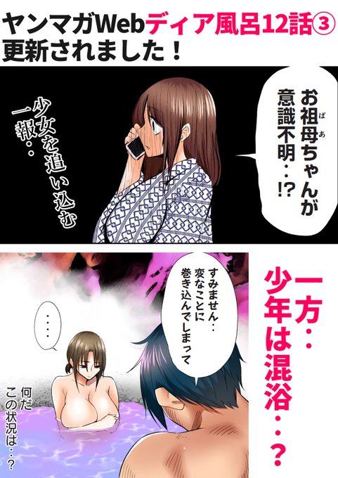 ディア風呂最新話更新されました!
よろしくお願いいたします♨
https://t.co/Wmmh9t0G7h 