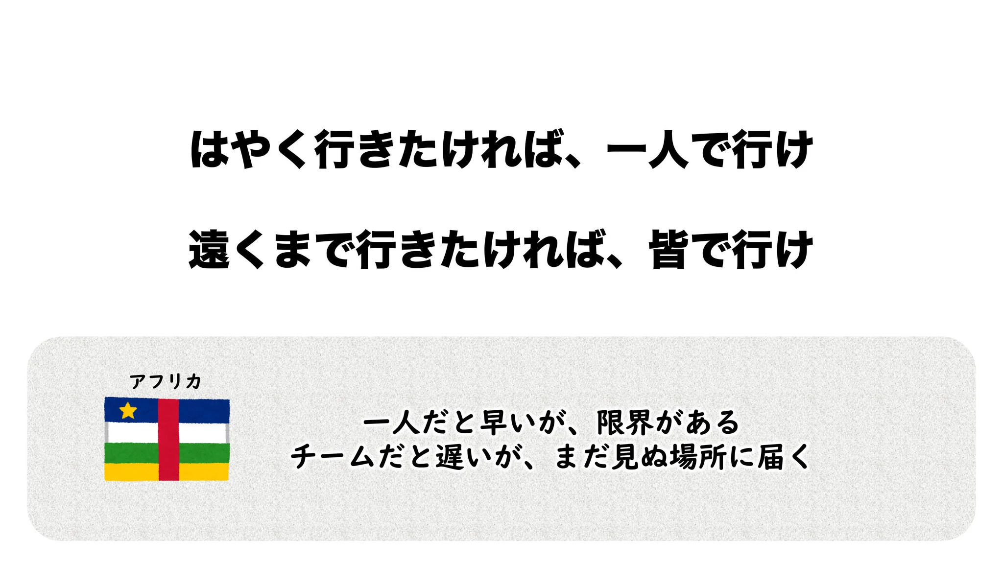視野を広げると名言ばかり！世界のことわざの中でも特に好きな言葉！