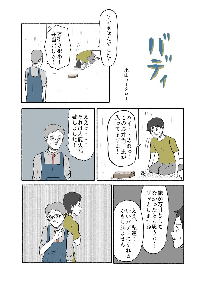 「バディ」

#小山コータローの漫画 