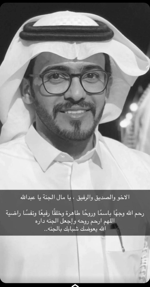 albalaw_n's tweet photo. رحمة الله عليك يالقلب الطيب 💔 https://t.co/XldFm5Ti8y