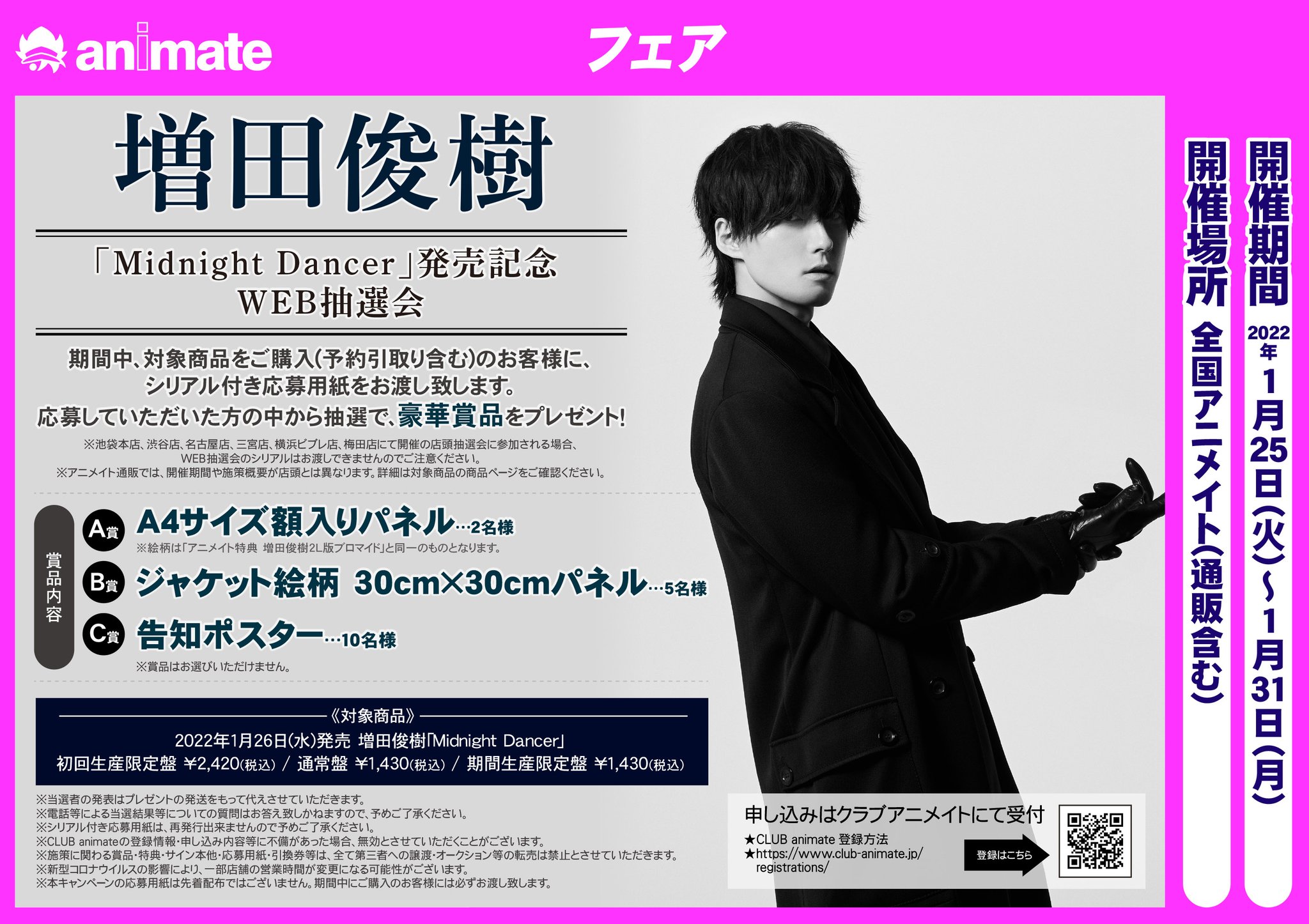 増田俊樹 Midnight Dancer 殺し愛 非売品 販促用 ポスター 増田俊樹 Midnight Dancer 告知ポスター メガジャケ
