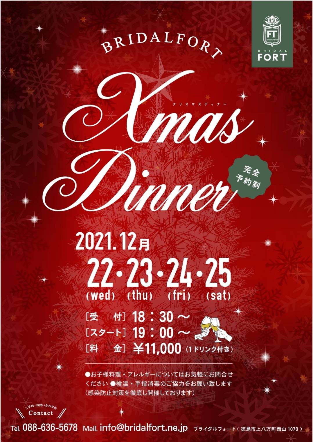 ブライダルフォート 徳島結婚式場 クリスマスディナーがまもなくスタート 24 金 と25 土 は満席となりました ご希望の方は まだご予約受け付けておりますので お電話でもsnsからでもお待ちしてます T Co Wmzydebkel Twitter ブライダルフォート 徳島結婚式場 クリスマスディナーがまもなくスタート 24 金 と25 土 は満席となりました ご希望の方は まだご予約受け付けておりますので お電話でもsnsからでもお待ちしてます T Co Wmzydebkel Twitter