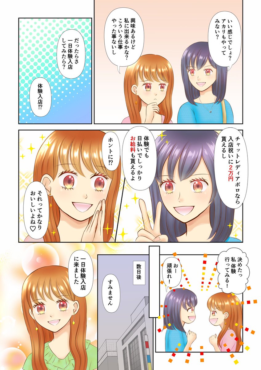 こちらの漫画です✨✨
体験入店したアカリを中心に描きます😊 