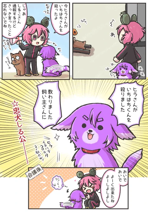 24時間アモアス部お疲れ様でした!
見どころいっぱいありましたが、やはりしるわんこ可愛すぎました…!
しっかりもののご主人様じらいちゃんも、自分が退場してしまったあとに後藤さんが別のご主人様に拾われて安心してるいちはちさんもみんな可愛かったです☺️
#bintrollFA
#24時間アモアス部 