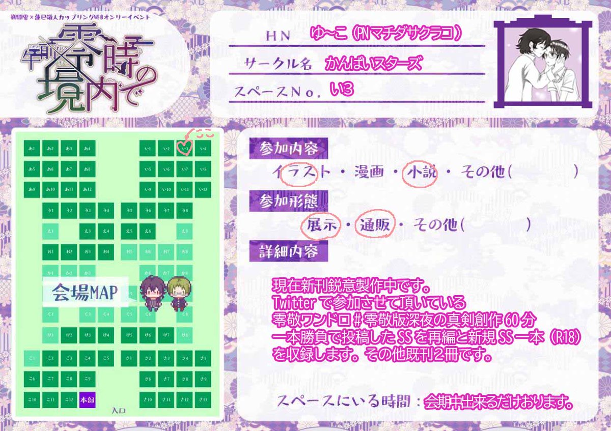 零敬webオンリー 午前零時の境内で Reikei Webonly Twitter