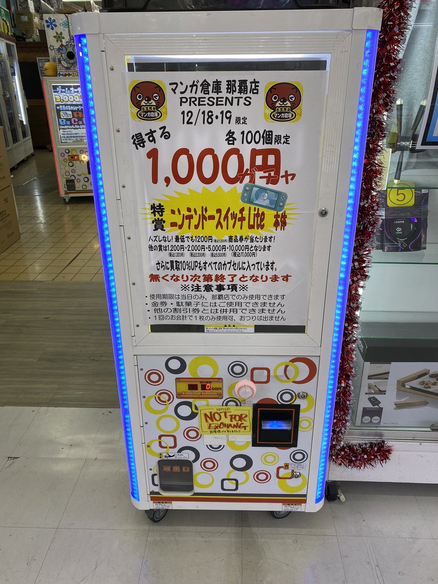 必ず得する1,000円ガチャ今日まで‼️ 最低でも1,200円（税込1,320円