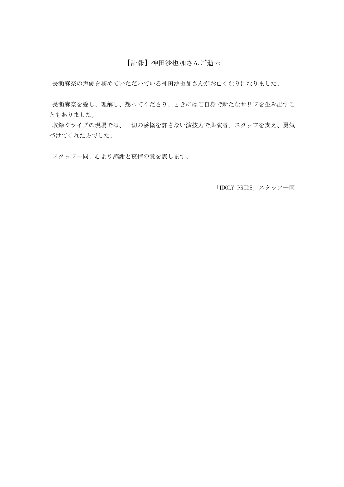 Re: [情報] 神田沙也加 過世