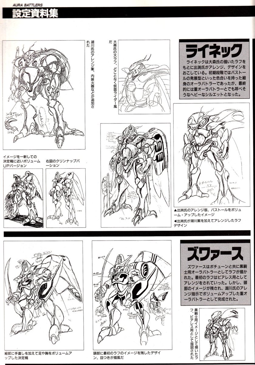 ダンバイン～ビランビーまでとビルバインのラフ画は割に見かけるので他