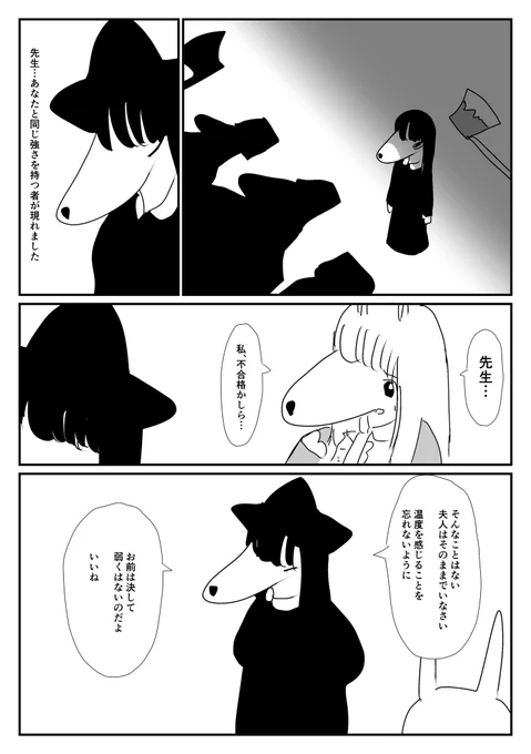 ケモ夫人 第60話 2 