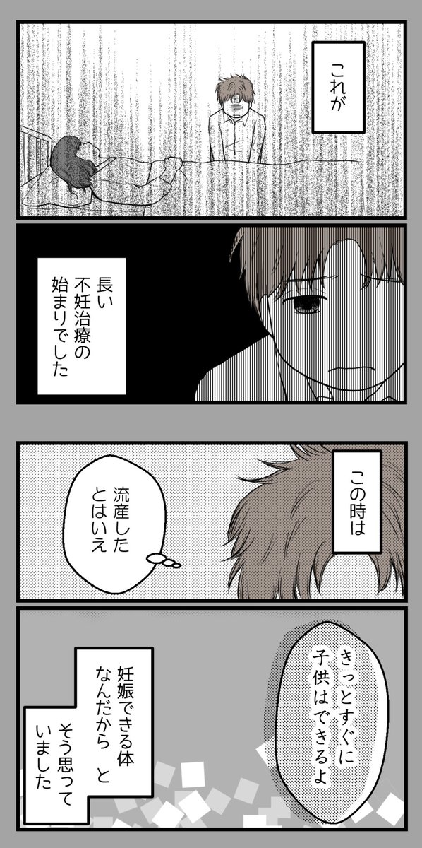 私たち夫婦は不妊治療に終止符を打ちました1【読者さん妊活体験談37】

夫目線からの不妊治療体験談です

#漫画が読めるハッシュタグ 