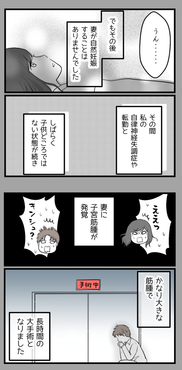 私たち夫婦は不妊治療に終止符を打ちました1【読者さん妊活体験談37】

夫目線からの不妊治療体験談です

#漫画が読めるハッシュタグ 