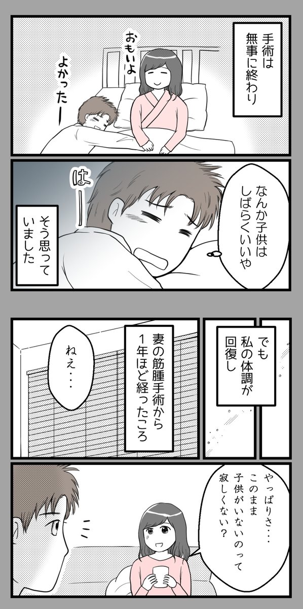 私たち夫婦は不妊治療に終止符を打ちました2【読者さん妊活体験談37】

#漫画が読めるハッシュタグ 