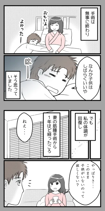 私たち夫婦は不妊治療に終止符を打ちました2【読者さん妊活体験談37】

#漫画が読めるハッシュタグ 