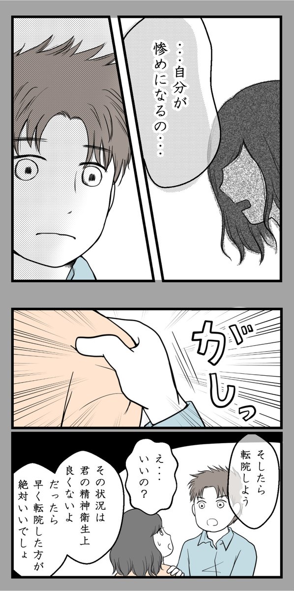 私たち夫婦は不妊治療に終止符を打ちました2【読者さん妊活体験談37】

#漫画が読めるハッシュタグ 