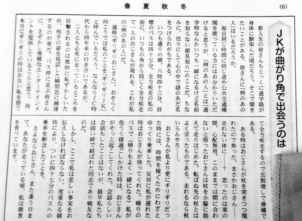 センスの塊！図書館便りに載ってた文章…朝のドラマを描いた楽しい記事！