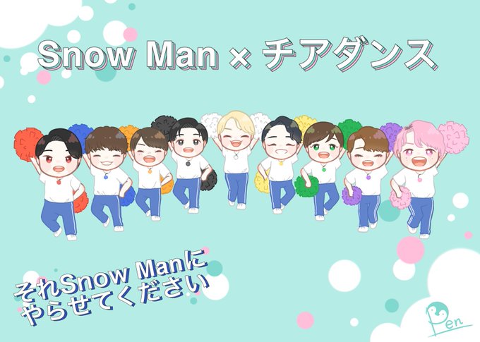 それsnowmanにやらせてくださいのtwitterイラスト検索結果