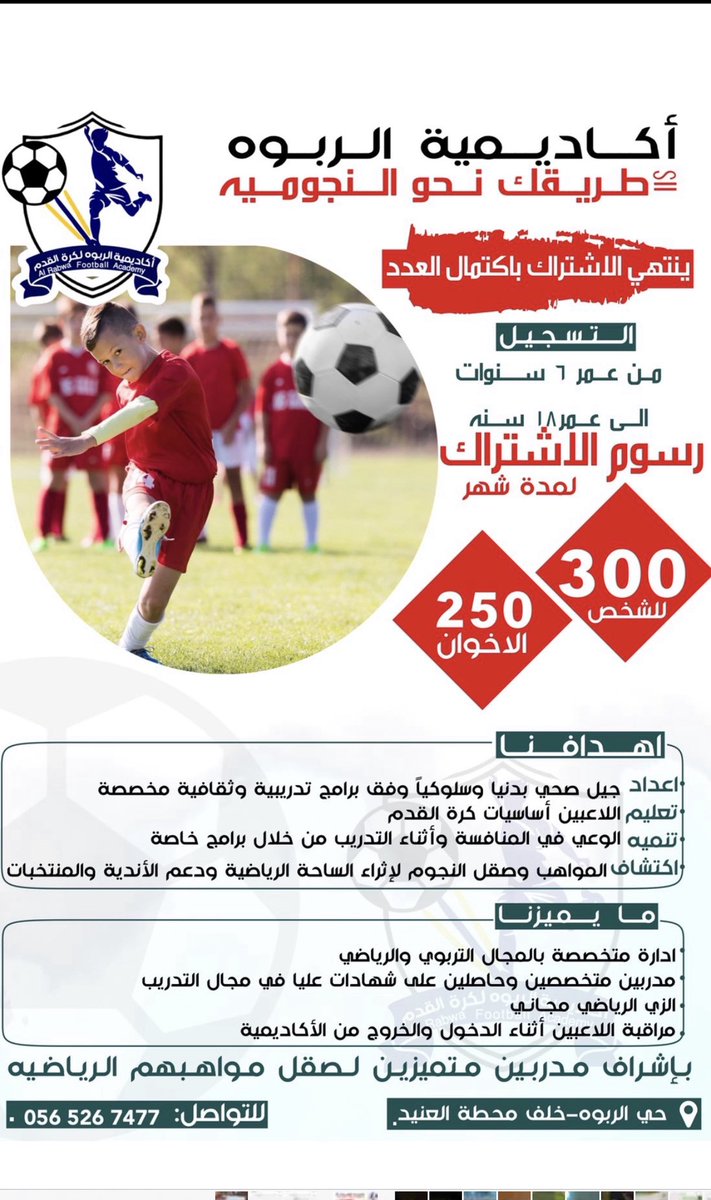 ستكون الانطلاقه وبداية التدريبات بتاريخ 1/1/2022 ، بدعمكم سنصل لتحقق حلم وطموحات ابنائنا بقيادة مدربين وكوادر ذات خبرات ميدانيه مميزه ،