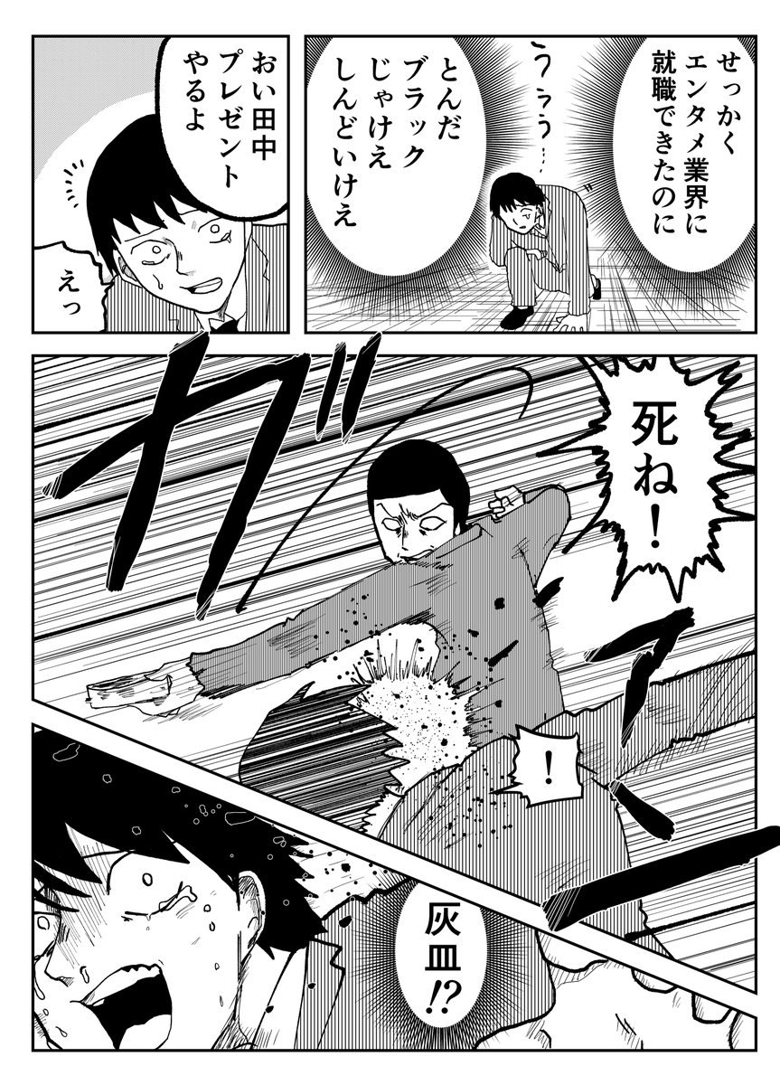 パワハラを受けて退職した僕がYoutuberになって逆転する話①(この漫画は事実を元にしたフィクションです) 