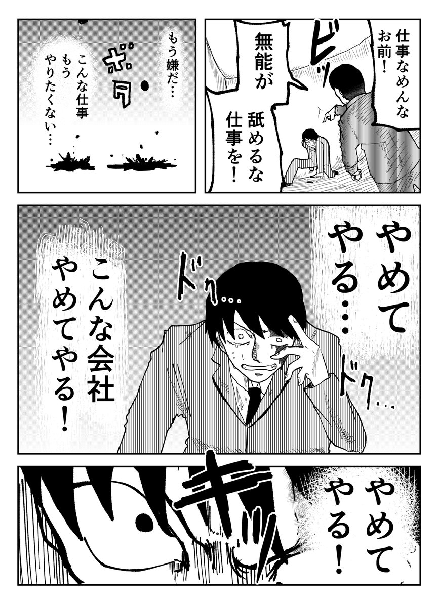 パワハラを受けて退職した僕がYoutuberになって逆転する話①(この漫画は事実を元にしたフィクションです) 