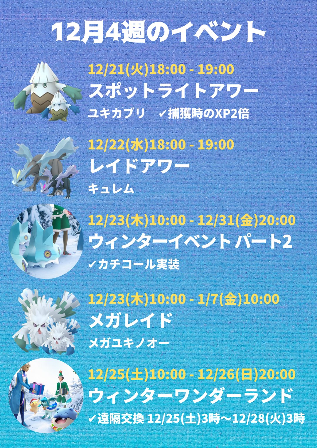 ポケモンgo攻略 みんポケ 12月4週のイベント カチコール実装 遠距離交換ボーナス 開催イベント T Co N13prw7xq2 ポケモン交換相手募集 T Co Dk6iavlmhq ポケモンgo T Co Mrxd2qxaeb Twitter