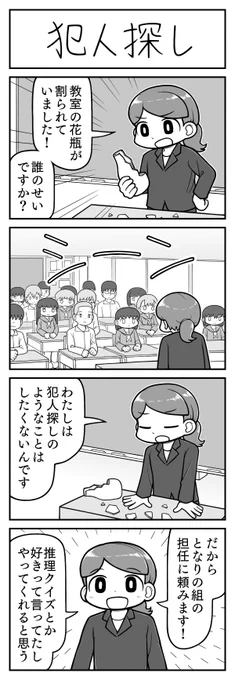 4コマ漫画「犯人探し」 