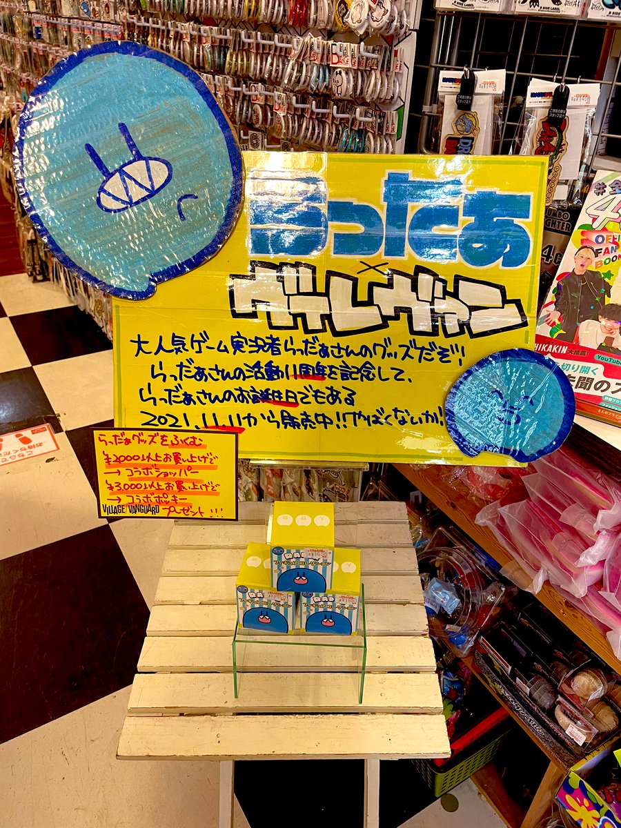クーポン利用 らっだぁ12周年記念セット | www.chezmoiny.com
