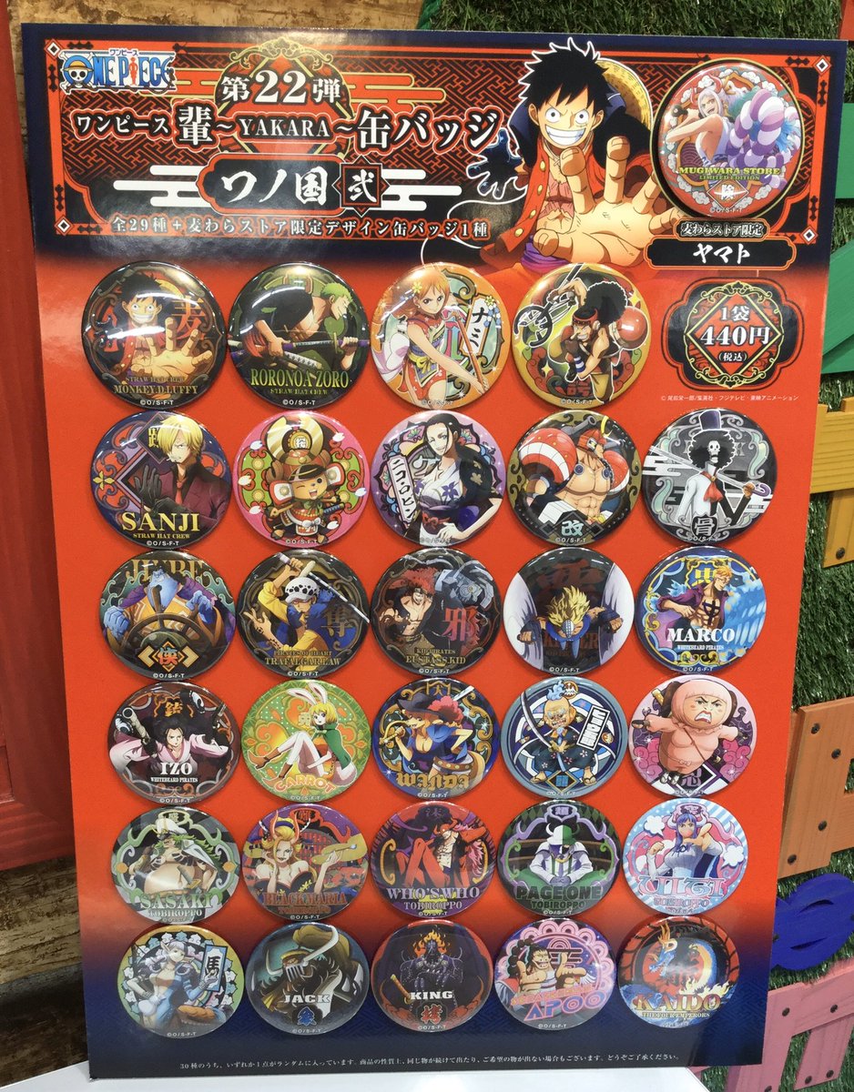 新商品】麦わらストア限定 