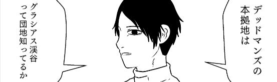 15話の原稿の続き描くか
語られる地獄団地 