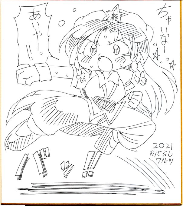 #東方Project #東方絵描きさんと繋がりたい  #東方好きと繋がりたい 東方色紙 紅美鈴 格闘技に勤しむちゃいな 