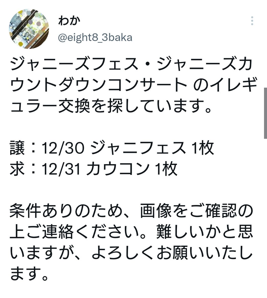 eight8_3baka's tweet photo. 交換が決まりましたので、ツイートは削除しました。想像以上にご連絡を頂いたため、全ての方に返信出来ず申し訳ありません。ありがとうございました。 https://t.co/DO9gJXId1P