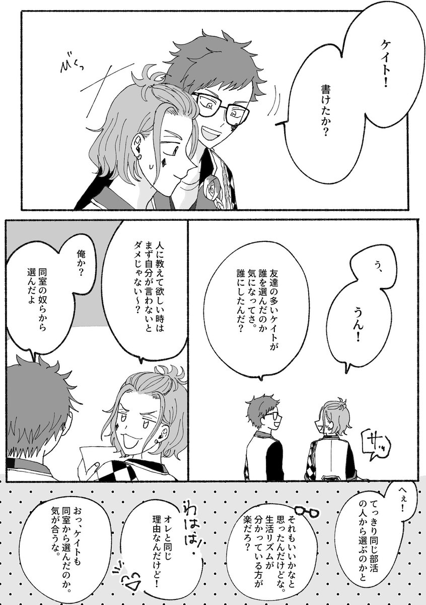 12/12  無配の漫画① 1/2

2年生になるトレケイの話♣️♦️ 