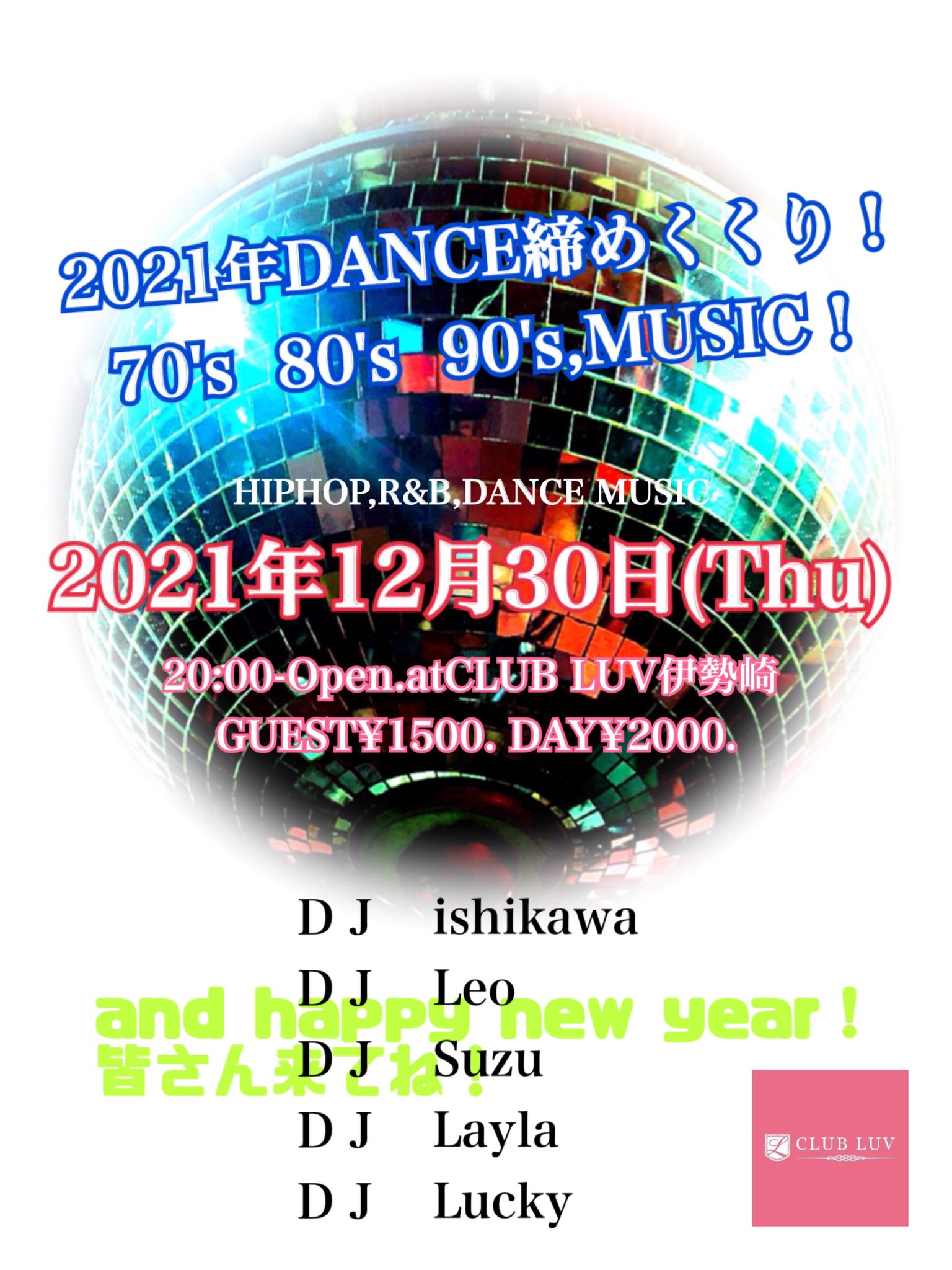 Club Luvイベントお知らせコーナー 群馬県伊勢崎市 Dj Twitter