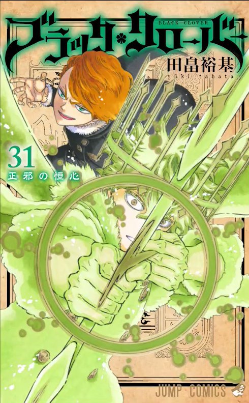 Black Clover, Vol. 15, Book by Yuki Tabata, Official Publisher Page