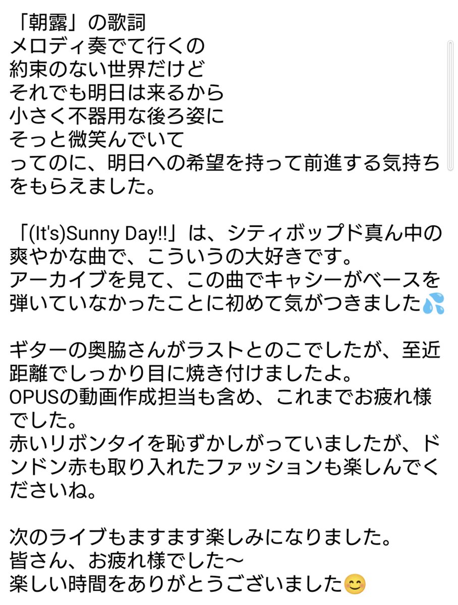 Hecklesan's tweet photo. OPUSのライブ、楽しかったぁ
ちょっと文字数が多くなったので、画像にします。
#OPUSlive https://t.co/aG7nRBwHeW