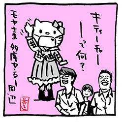 #見た人もなにか無言でかわいいをあげる 

#モヤさま #さまぁ〜ず #さまぁ〜ずイラスト
#テレ東 #田中瞳 #キティちゃん 