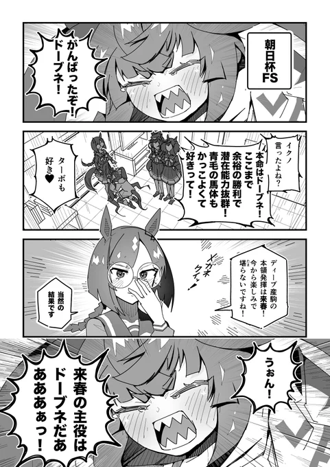 ターボ競馬「朝日杯FS」#ウマ娘 #ドーブネ 