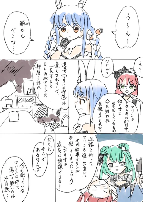 (※「解せんぺこな…」って言わせたかっただけであり、この作品はフィクションです)
 #ぺこらーと #miko_Art  #holoX 