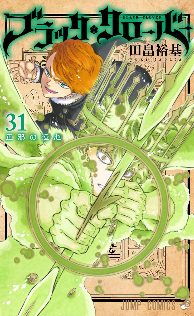 ブラッククローバー 公式 ジャンプフェスタ22 無事閉幕 配信ステージではアスタ役 梶原岳人 と ユノ役 島﨑信長 のspトーク 絶賛制作中の最新アプリゲーム情報 映画のユノビジュアルも解禁に そして最新コミックス31巻は 22年1月4日 ブラッククローバー 公式 ジャンプフェスタ22 無事閉幕 配信ステージではアスタ役 梶原岳人 と ユノ役 島﨑信長 のspトーク 絶賛制作中の最新アプリゲーム情報 映画のユノビジュアルも解禁に そして最新コミックス31巻は 22年1月4日