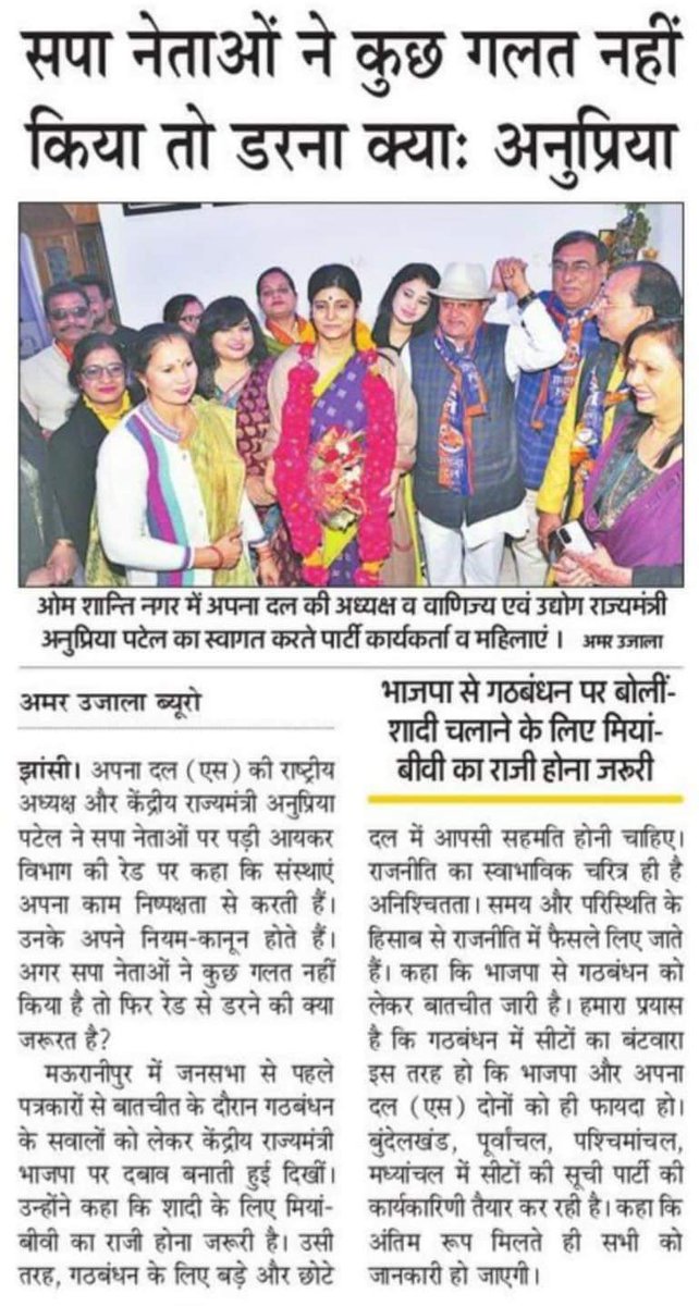 विजय संकल्प जनसभा, झाँसी की समाचार पत्रों में कवरेज ।

जय अनुप्रिया,  तय अनुप्रिया 🙏