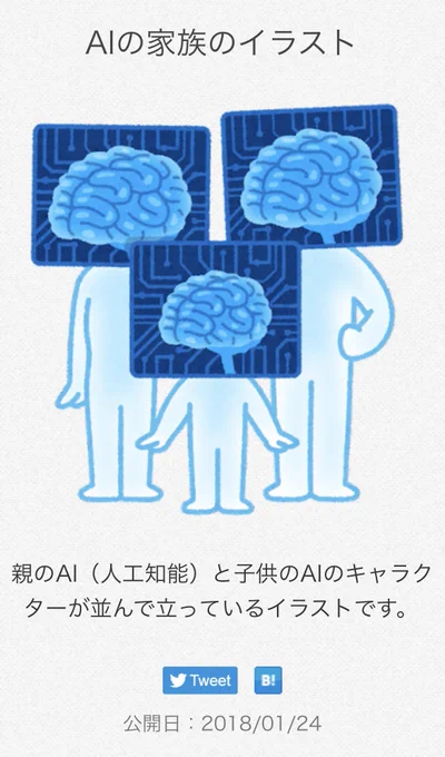 いらすとやの人工知能シリーズすごく良いな 