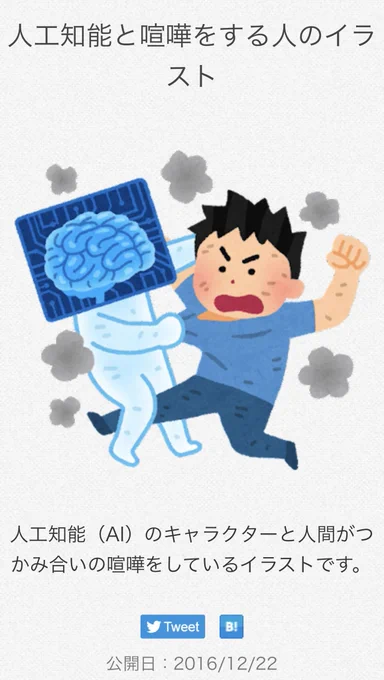 いらすとやの人工知能シリーズすごく良いな 