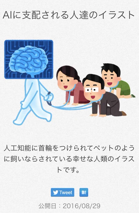 いらすとやの人工知能シリーズすごく良いな 