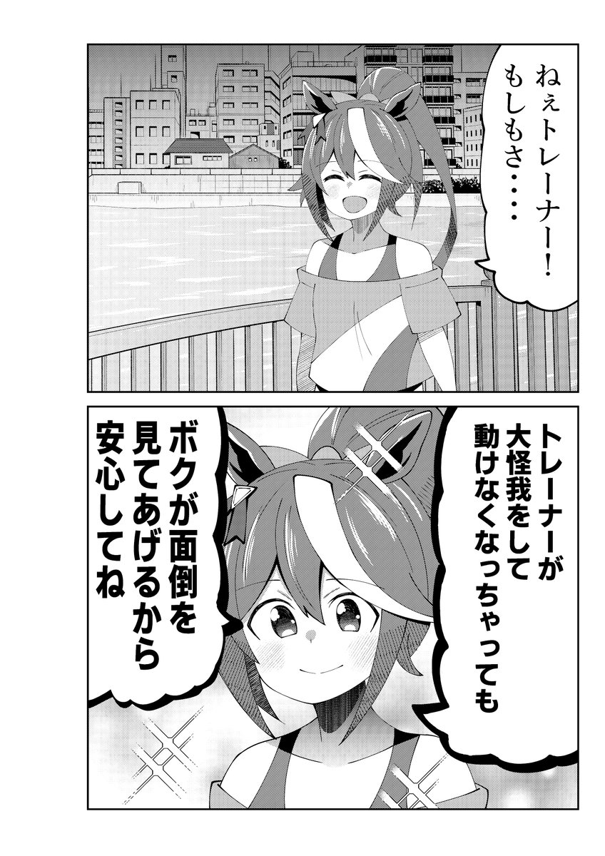 新刊【ウマノマトメ!】をちょい見せ!(1/3) 