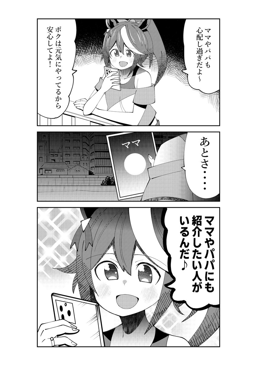新刊【ウマノマトメ!】をちょい見せ!(1/3) 