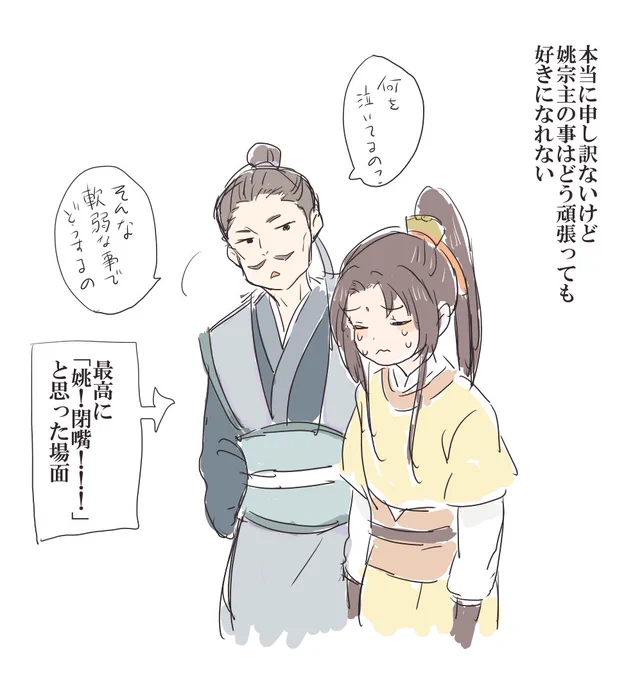 姚宗主だけは憎らしくてしょうがないごめん 