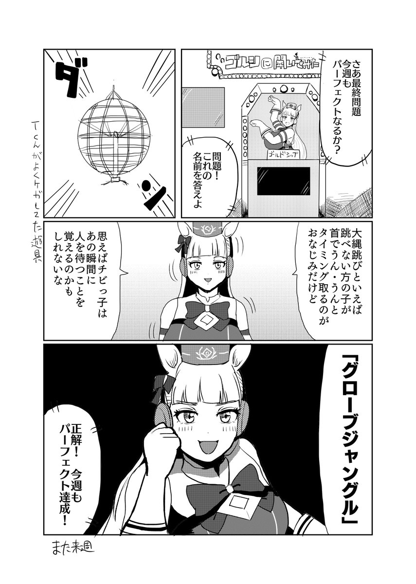 マンガ「クイズ!ゴールドシップに聞いてみた」

#ウマ娘 